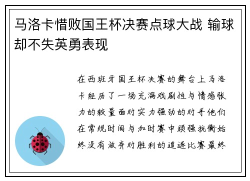 马洛卡惜败国王杯决赛点球大战 输球却不失英勇表现